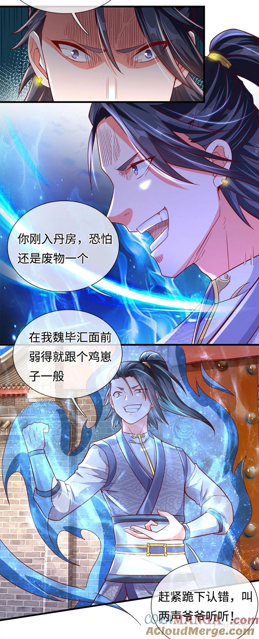 《氪丹修仙只苟长生》第11话 请赐教！ 第3页