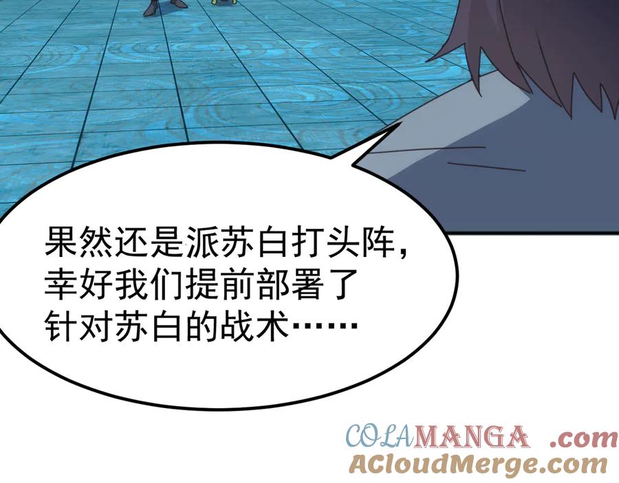 《万族入侵：开局驯化史诗级巨兽》第12话 摧枯拉朽 第57页