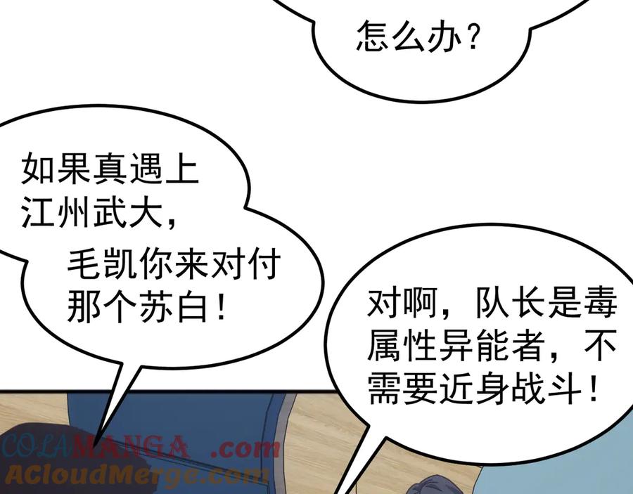 《万族入侵：开局驯化史诗级巨兽》第12话 摧枯拉朽 第33页