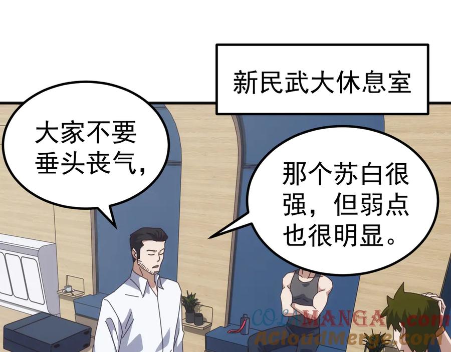 《万族入侵：开局驯化史诗级巨兽》第12话 摧枯拉朽 第37页
