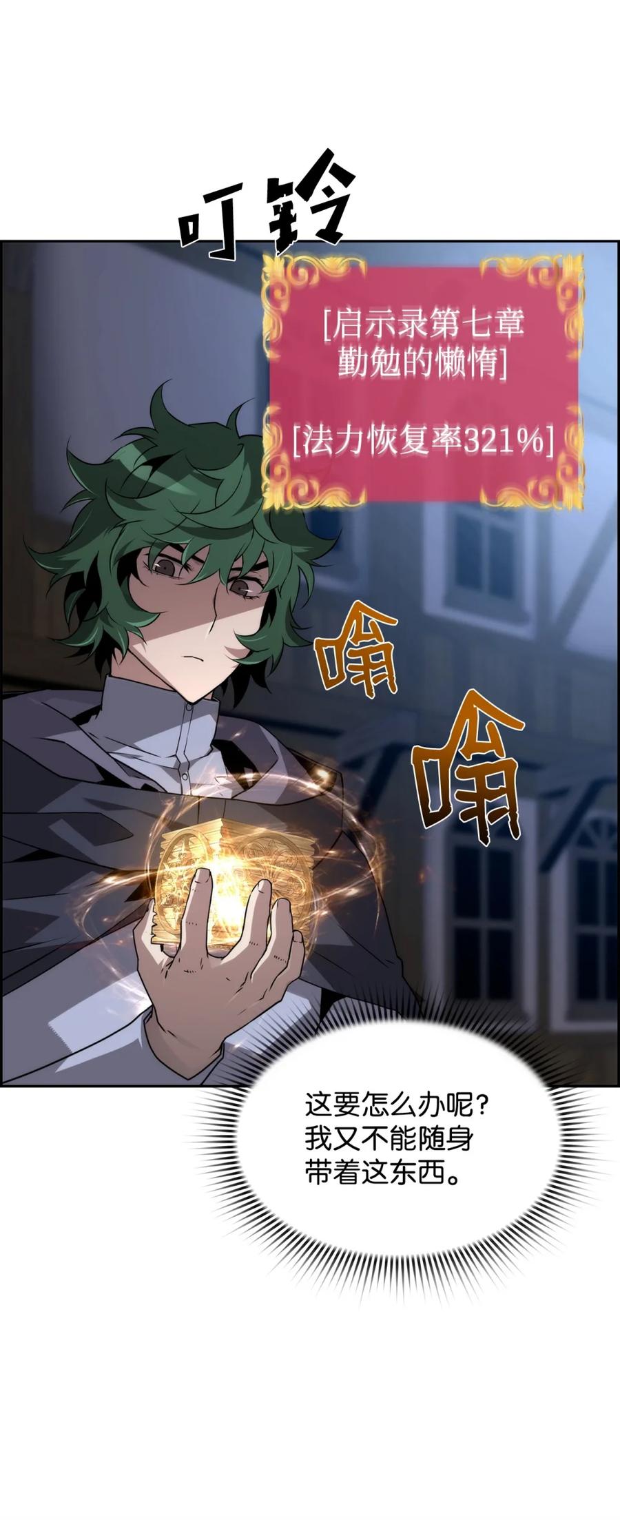 《死灵法师的进化特质》11 薇薇安的过去 第8页