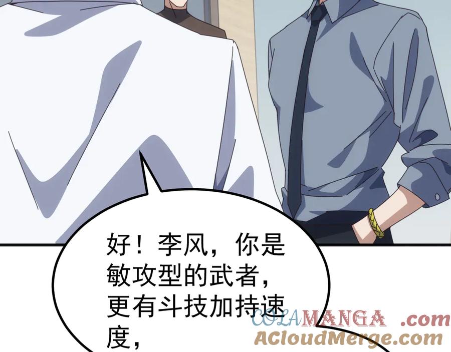 《万族入侵：开局驯化史诗级巨兽》第12话 摧枯拉朽 第41页