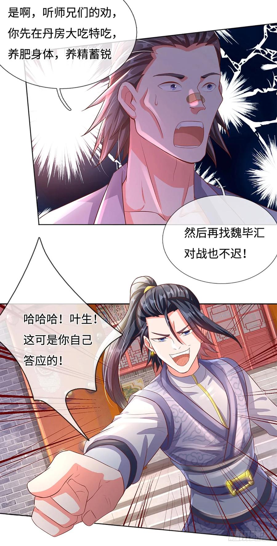 《氪丹修仙只苟长生》第11话 请赐教！ 第18页