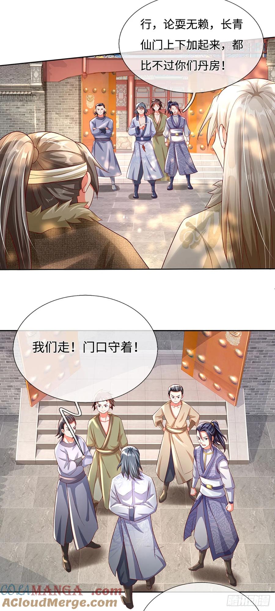 《氪丹修仙只苟长生》第11话 请赐教！ 第13页