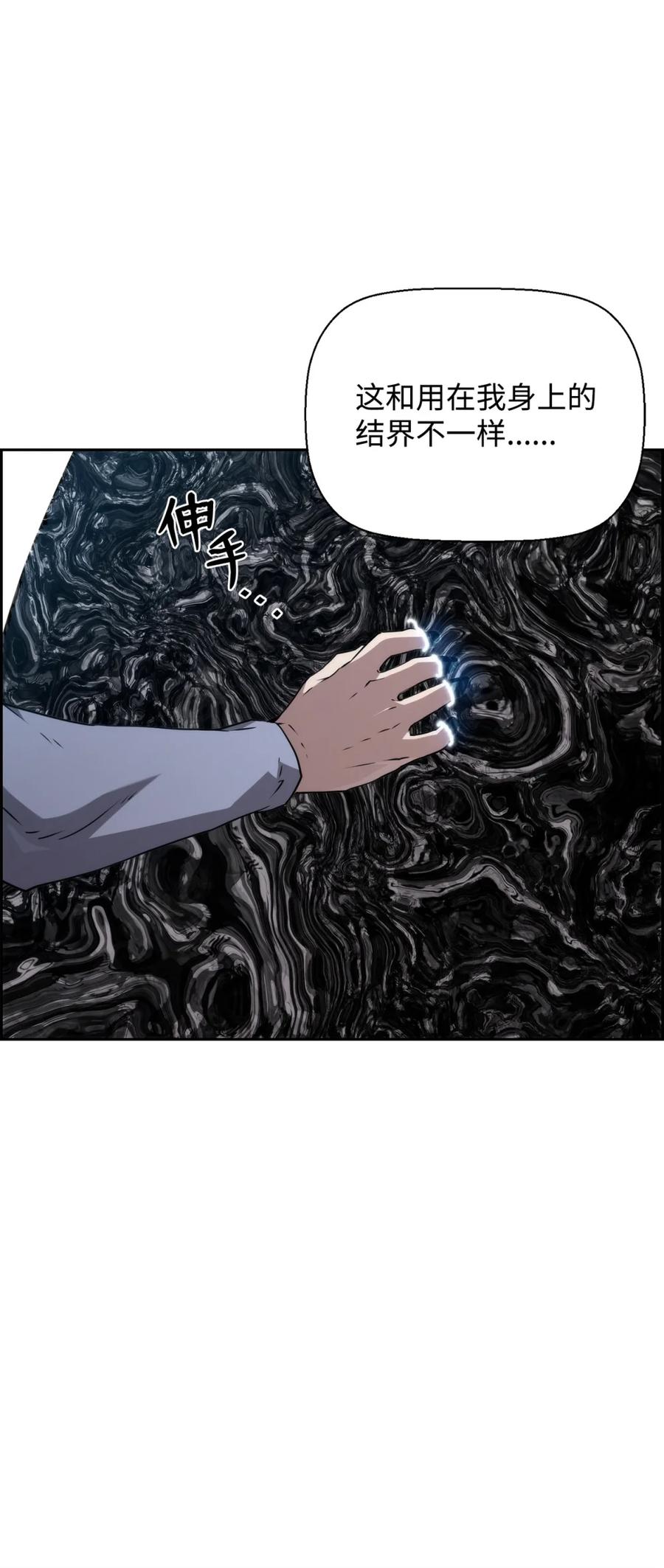 《死灵法师的进化特质》11 薇薇安的过去 第16页