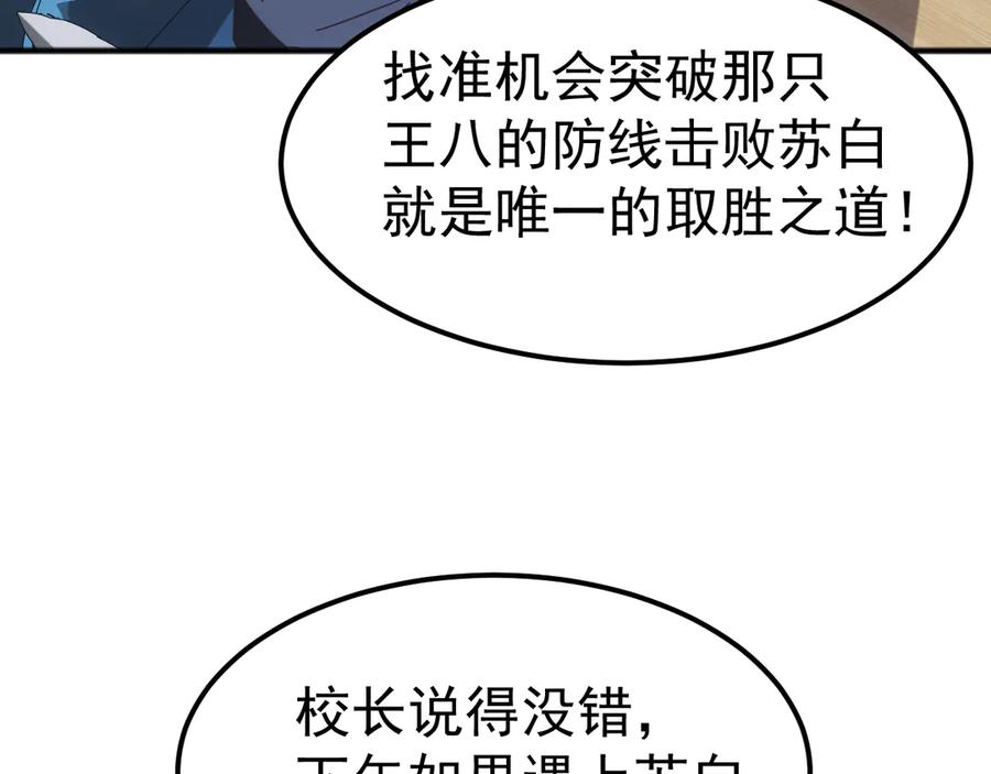 《万族入侵：开局驯化史诗级巨兽》第12话 摧枯拉朽 第39页