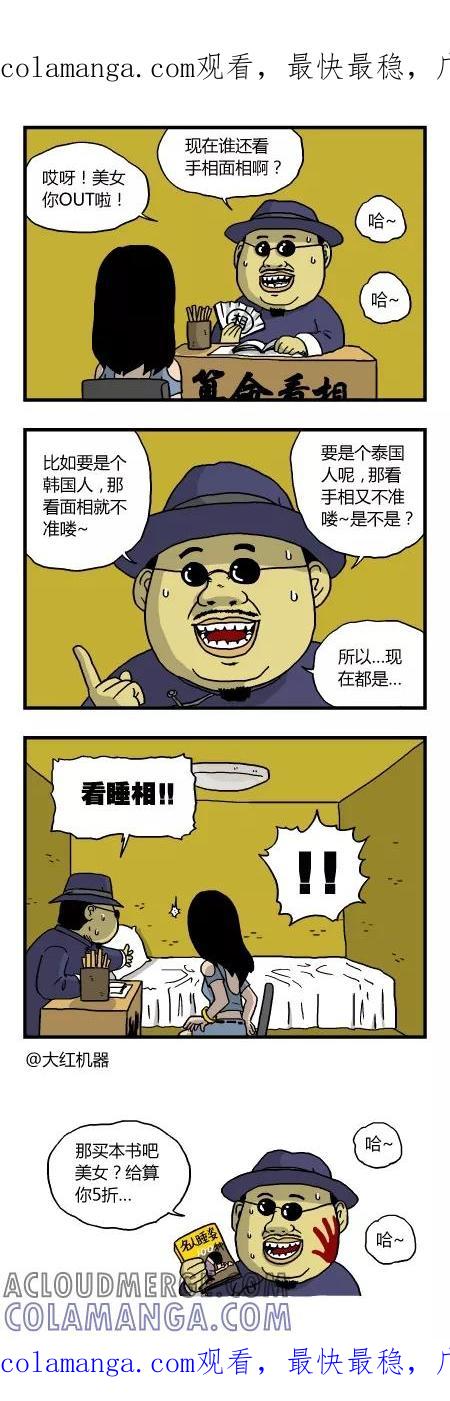 脱线城市 第130话 第1页