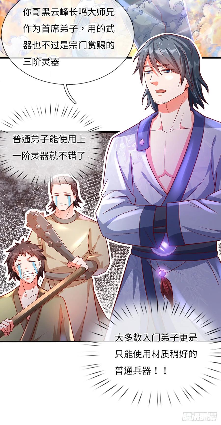 《氪丹修仙只苟长生》第13话 看谁能笑到最后 第14页