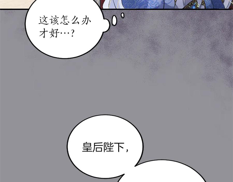 《陛下，这次由我来抚养！》第十四话 突发状况 第152页