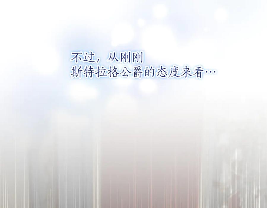 《陛下，这次由我来抚养！》第十四话 突发状况 第134页