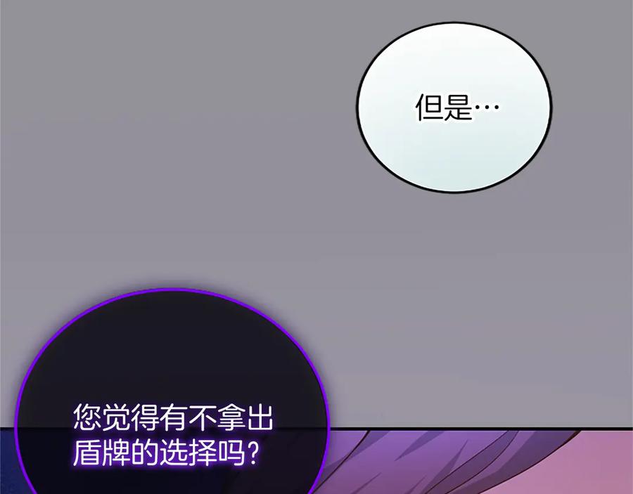 《陛下，这次由我来抚养！》第十四话 突发状况 第158页