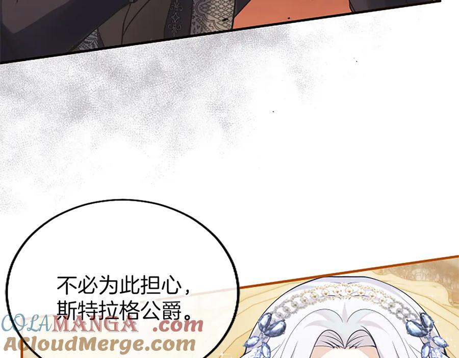 《陛下，这次由我来抚养！》第十四话 突发状况 第117页