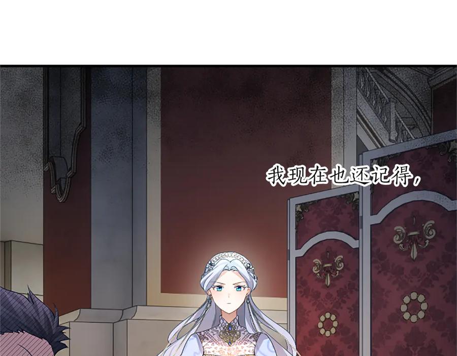 《陛下，这次由我来抚养！》第十四话 突发状况 第146页