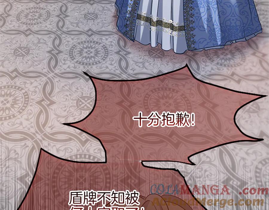 《陛下，这次由我来抚养！》第十四话 突发状况 第137页