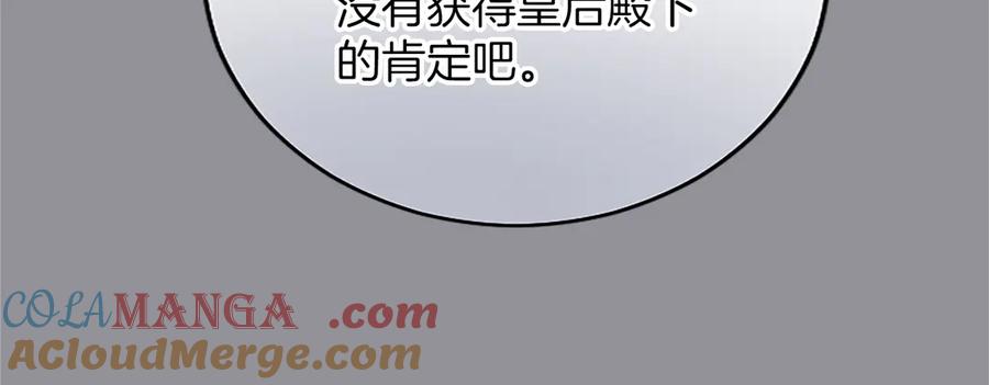 《陛下，这次由我来抚养！》第十四话 突发状况 第157页