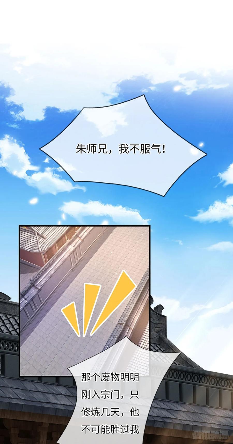 《氪丹修仙只苟长生》第13话 看谁能笑到最后 第8页