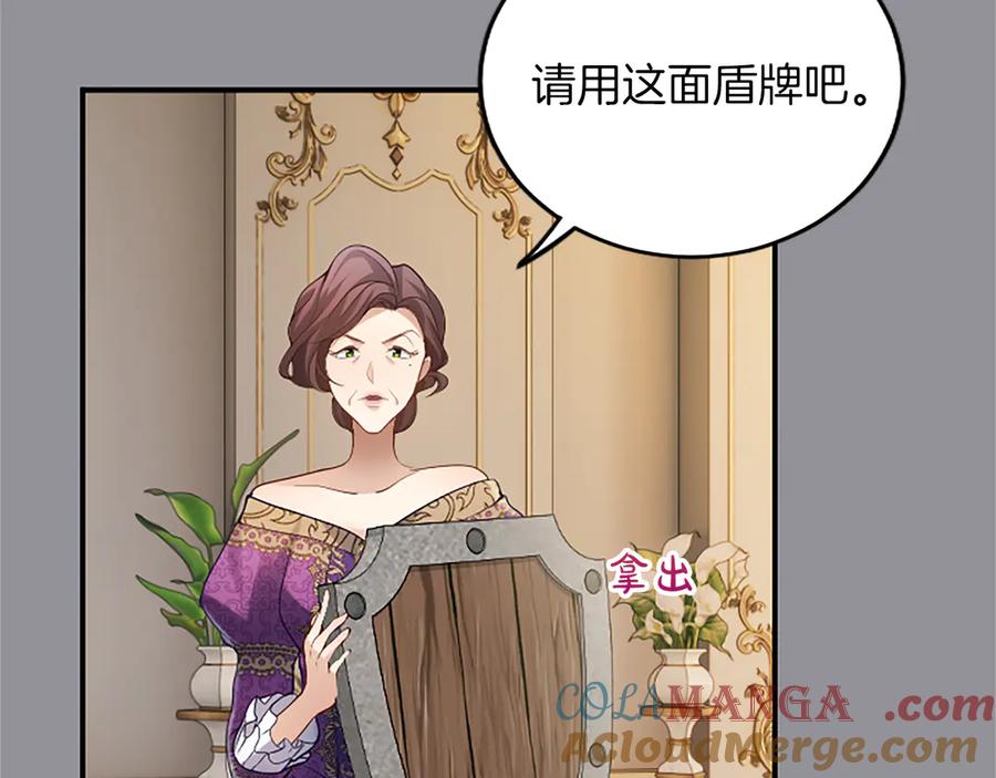 《陛下，这次由我来抚养！》第十四话 突发状况 第153页