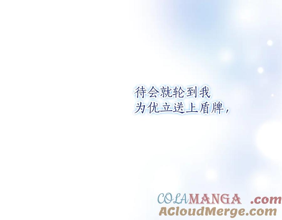 《陛下，这次由我来抚养！》第十四话 突发状况 第133页