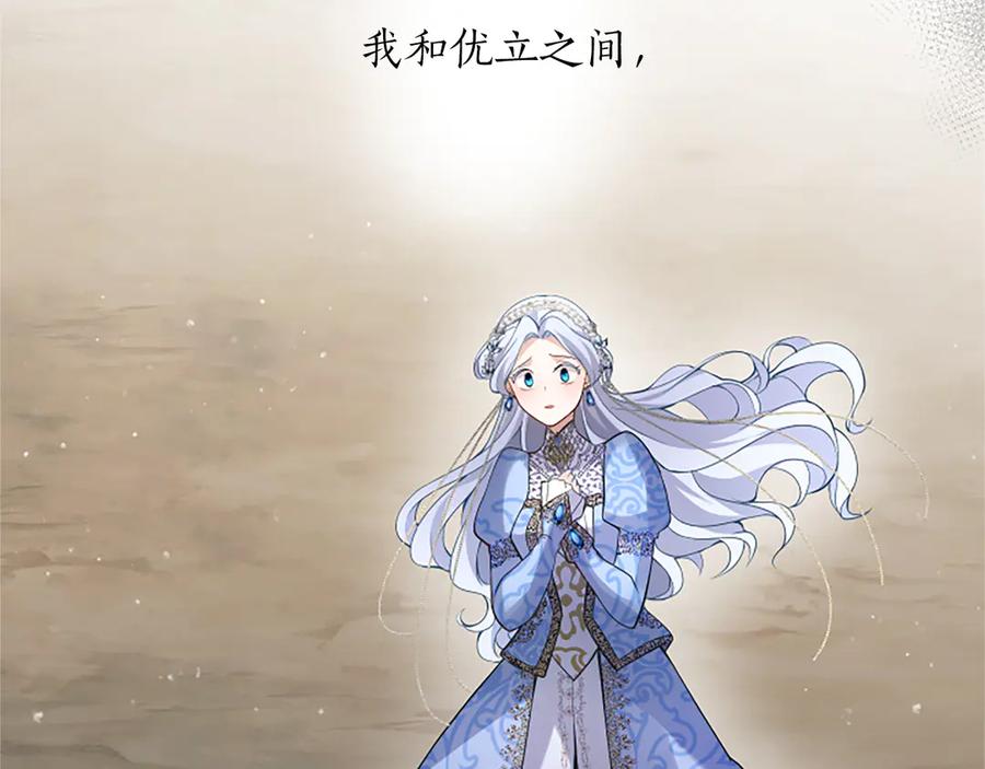 《陛下，这次由我来抚养！》第十四话 突发状况 第167页