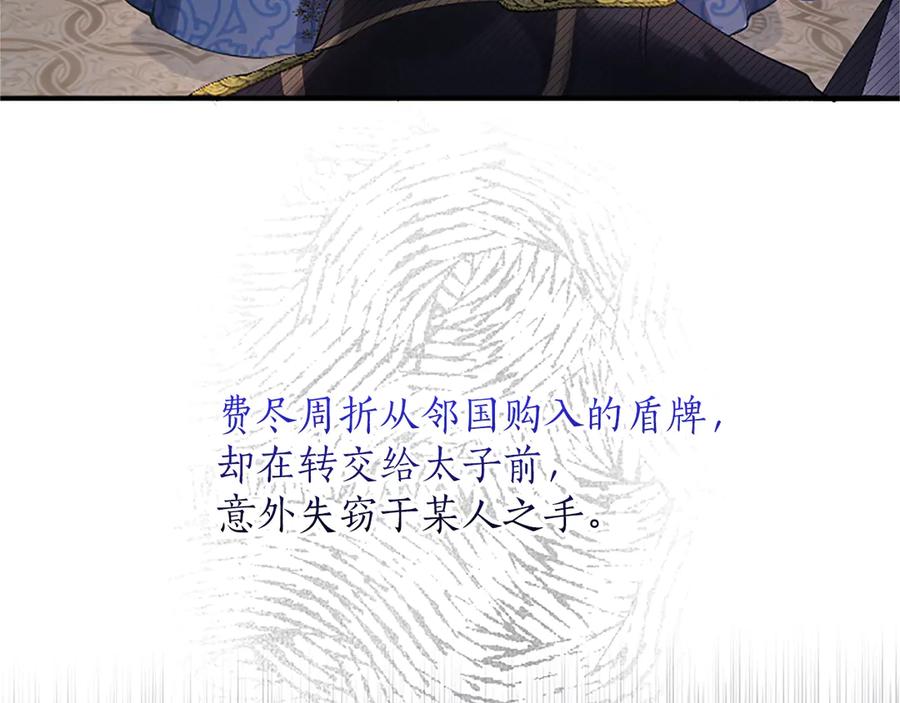 《陛下，这次由我来抚养！》第十四话 突发状况 第148页