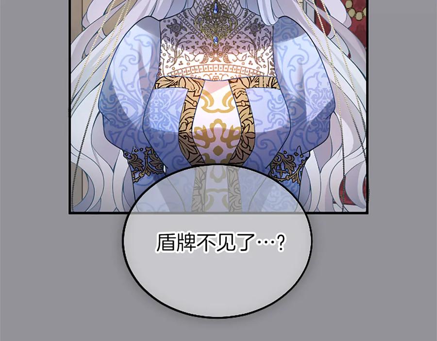 《陛下，这次由我来抚养！》第十四话 突发状况 第150页