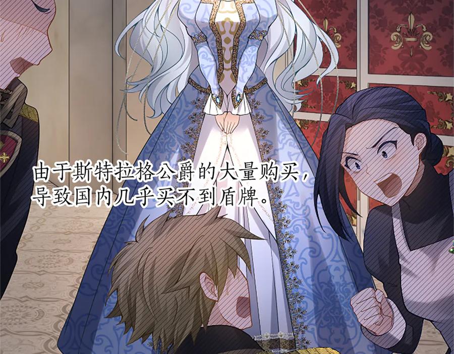 《陛下，这次由我来抚养！》第十四话 突发状况 第147页