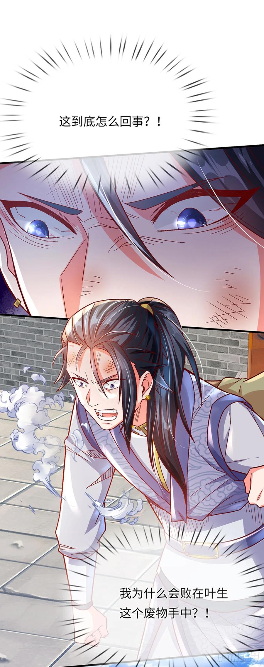 《氪丹修仙只苟长生》第13话 看谁能笑到最后 第4页