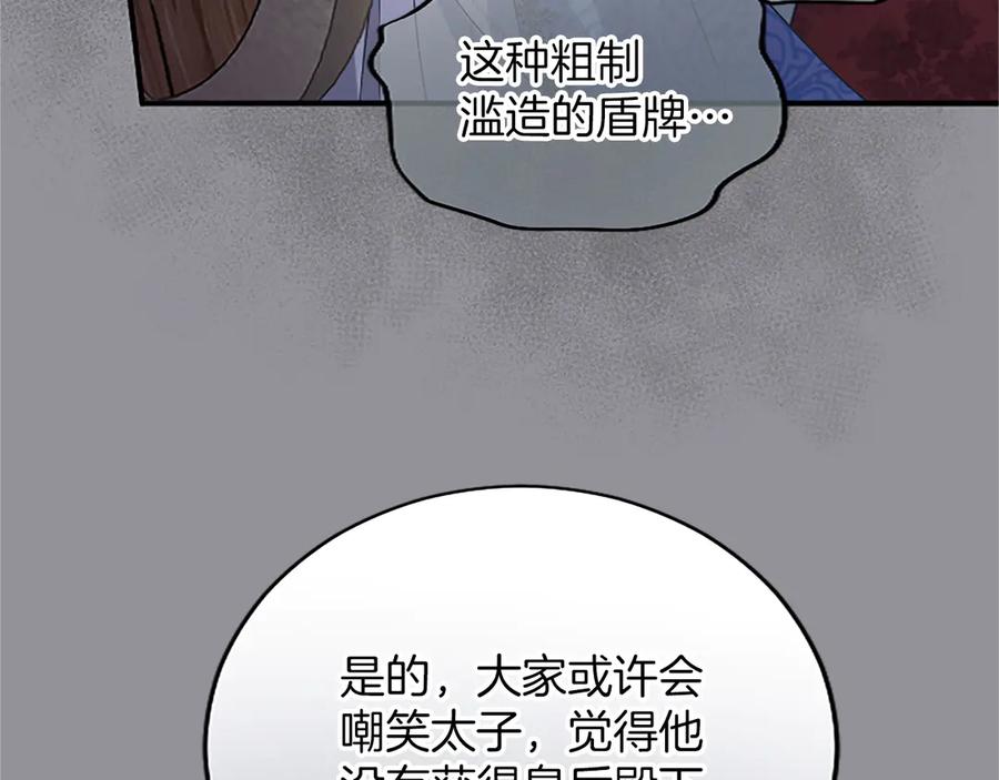 《陛下，这次由我来抚养！》第十四话 突发状况 第156页