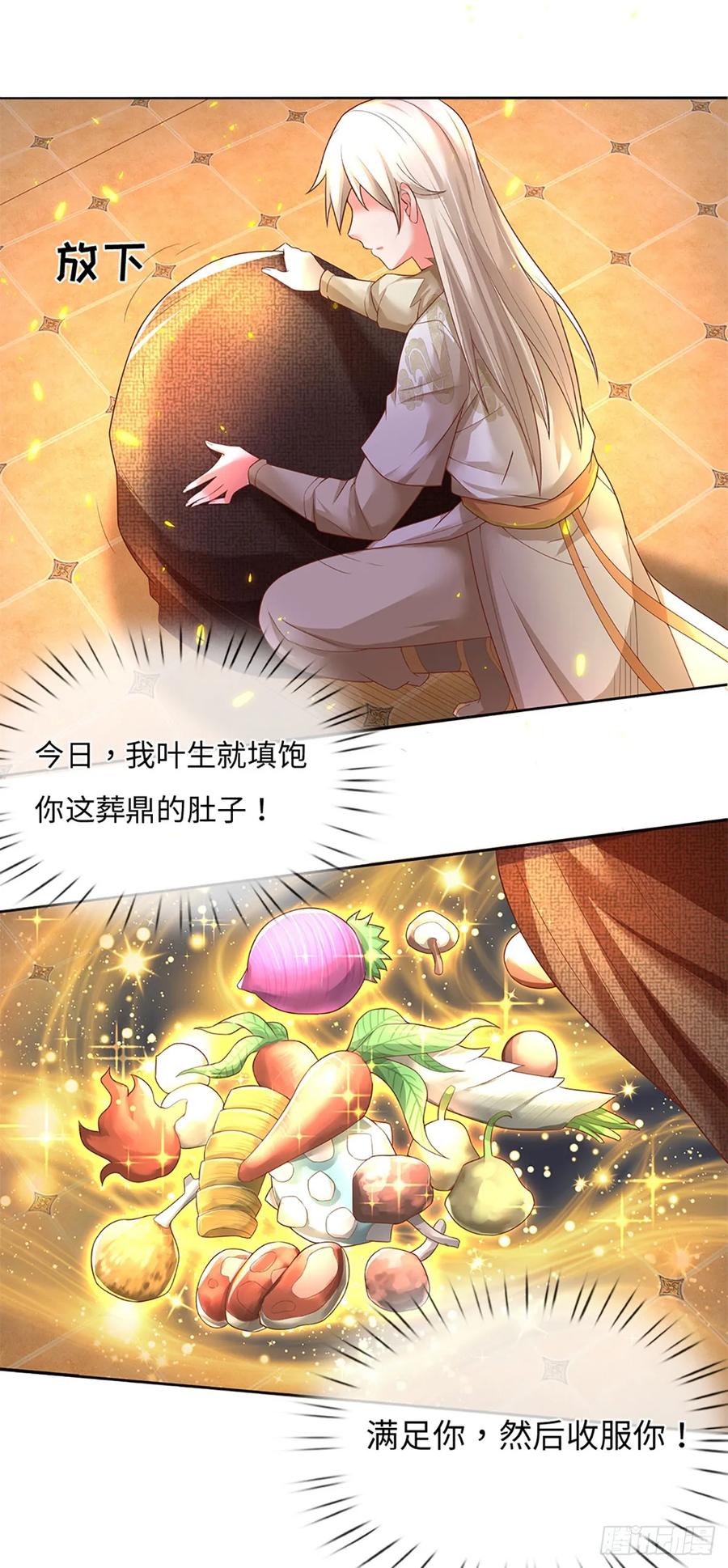 《氪丹修仙只苟长生》第14话 葬鼎出，仙途殊 第6页