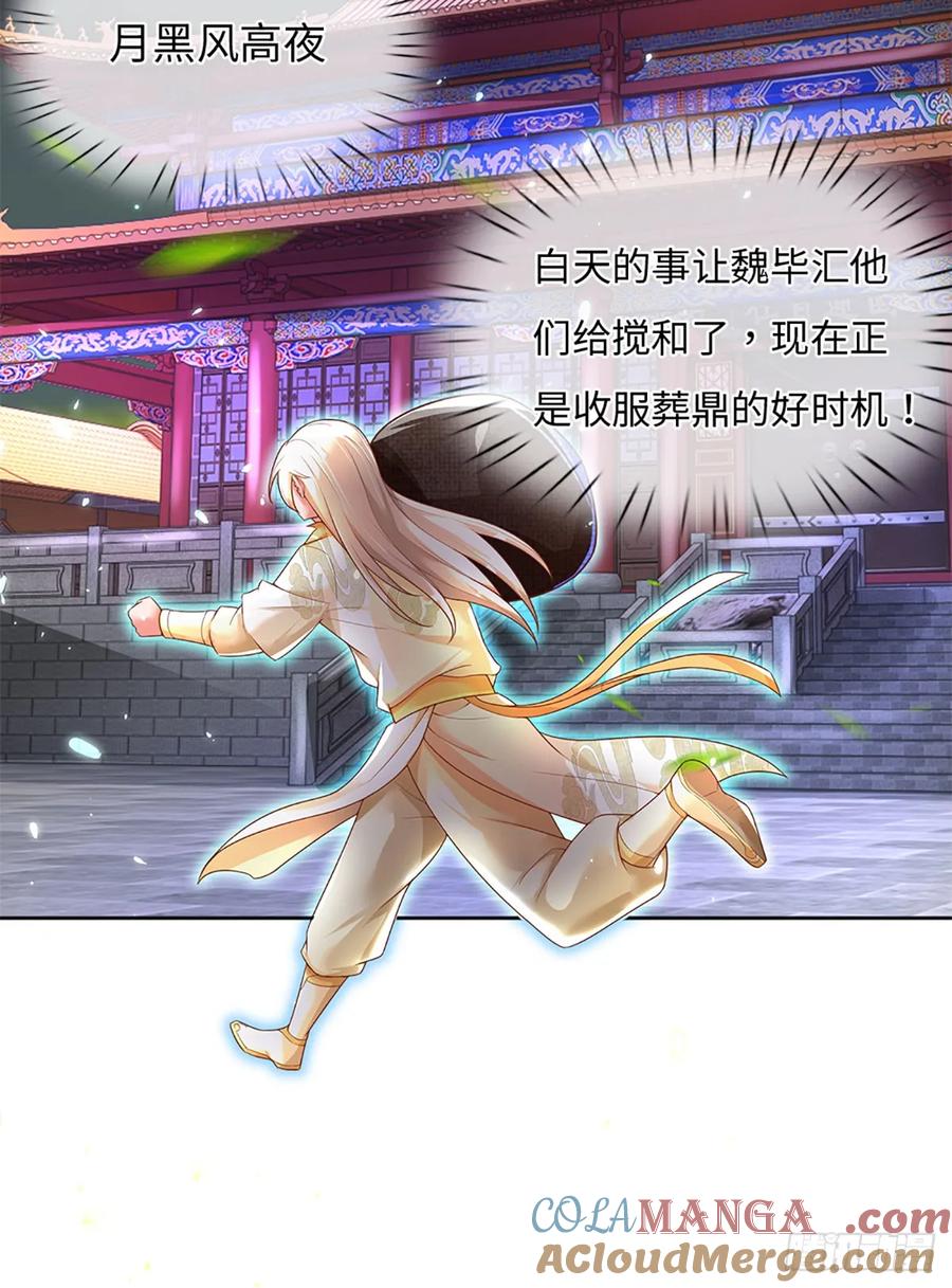 《氪丹修仙只苟长生》第14话 葬鼎出，仙途殊 第3页