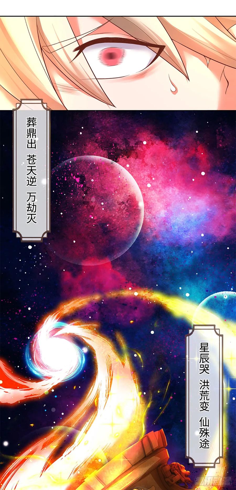 《氪丹修仙只苟长生》第14话 葬鼎出，仙途殊 第12页