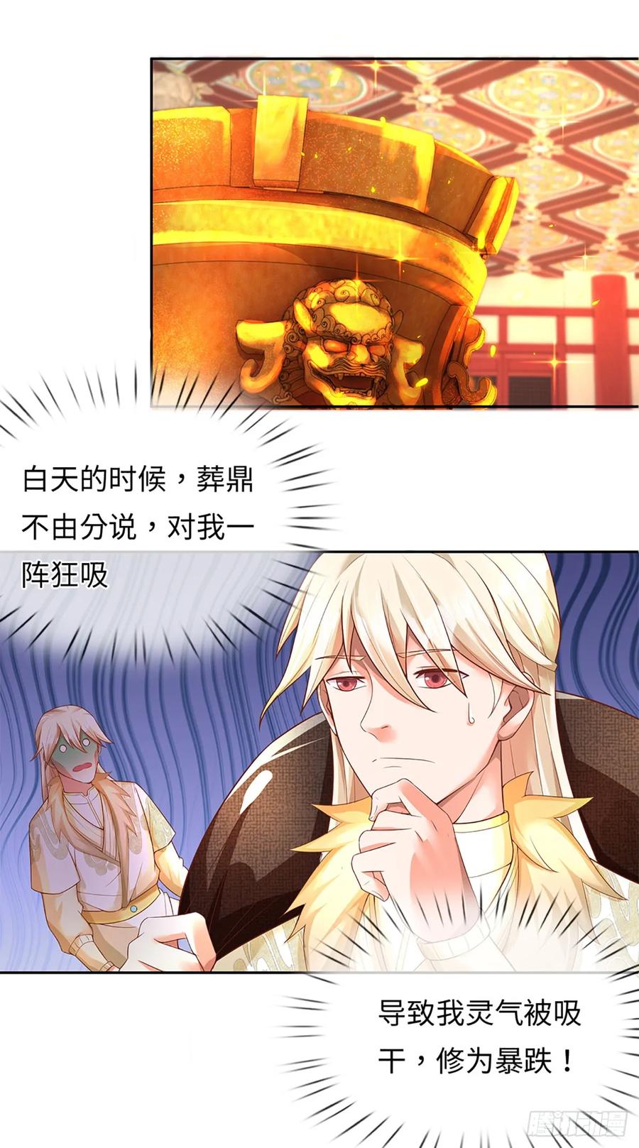 《氪丹修仙只苟长生》第14话 葬鼎出，仙途殊 第4页