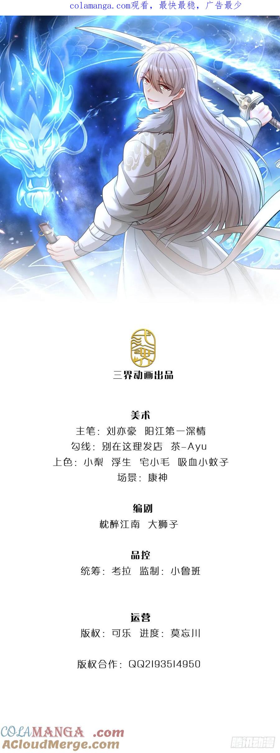 《氪丹修仙只苟长生》第14话 葬鼎出，仙途殊 第1页