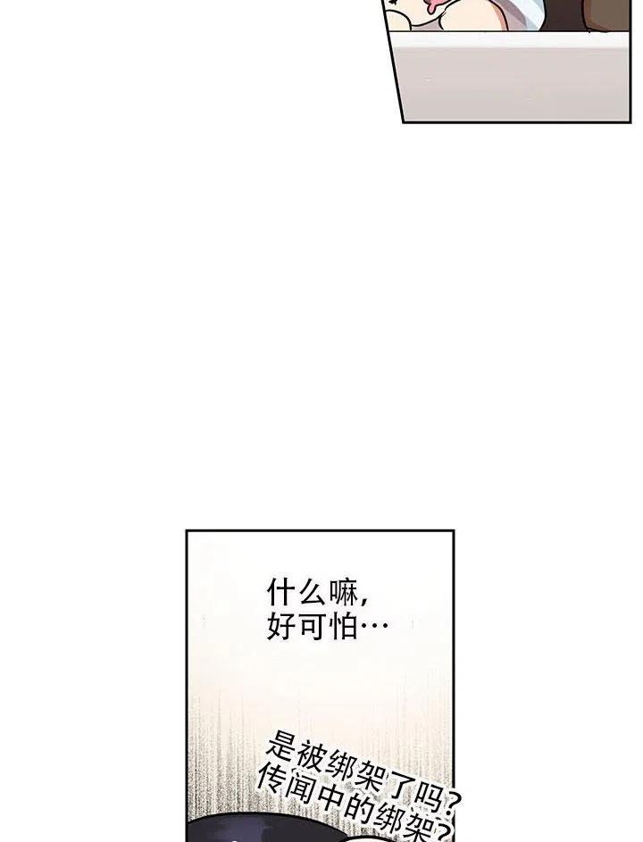 《恶女今天也很快乐 K》第02话 第75页