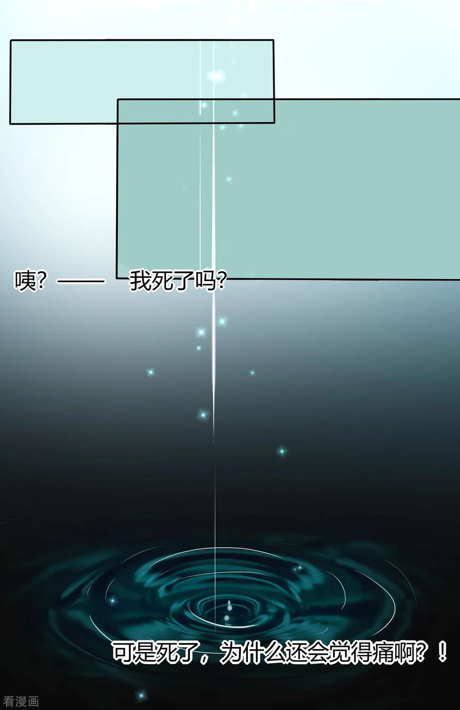 《穿越王妃，夫君别找虐》第2话 不断的情 第2页