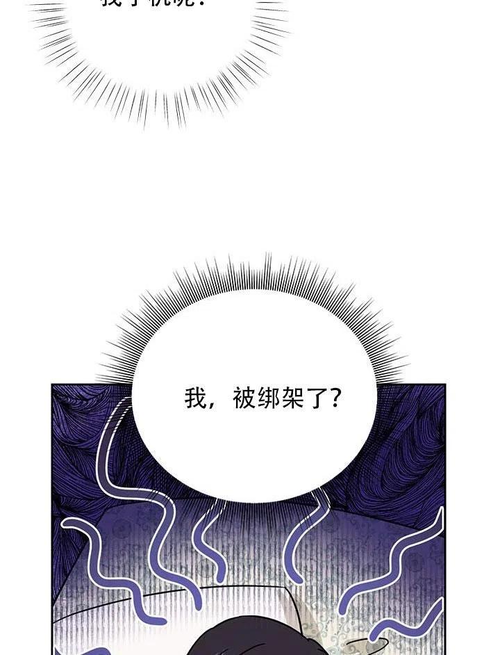 《恶女今天也很快乐 K》第02话 第80页