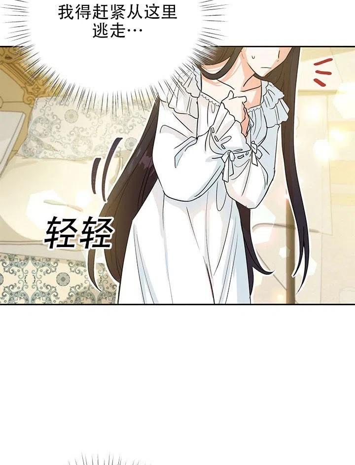 《恶女今天也很快乐 K》第02话 第84页