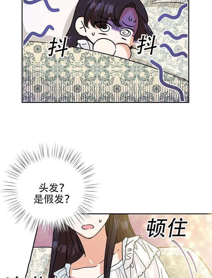 《恶女今天也很快乐 K》第02话 第81页