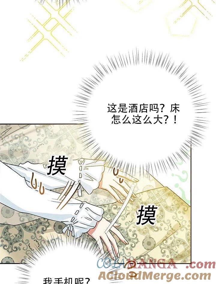 《恶女今天也很快乐 K》第02话 第79页