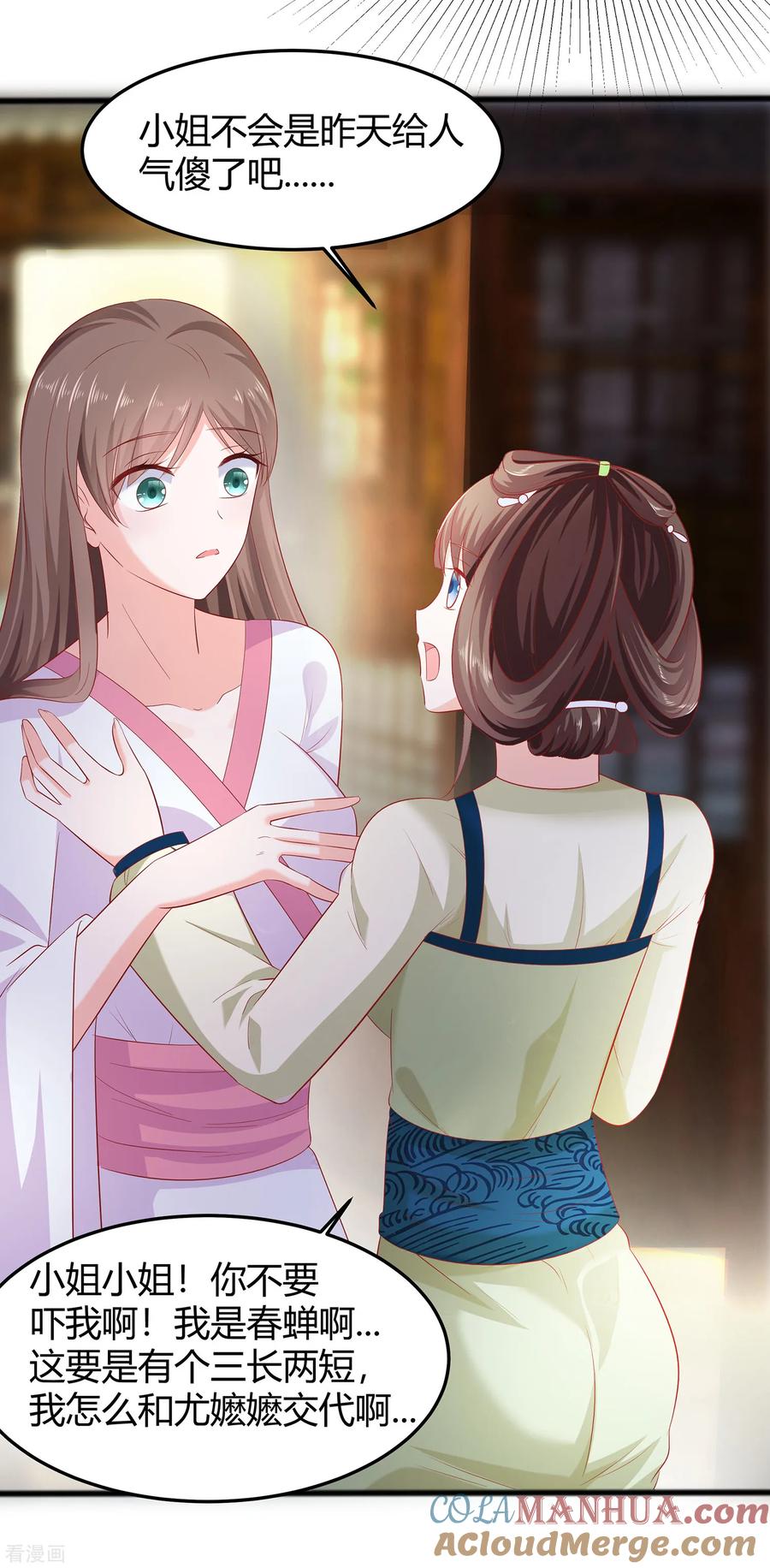 《穿越王妃，夫君别找虐》第2话 不断的情 第9页