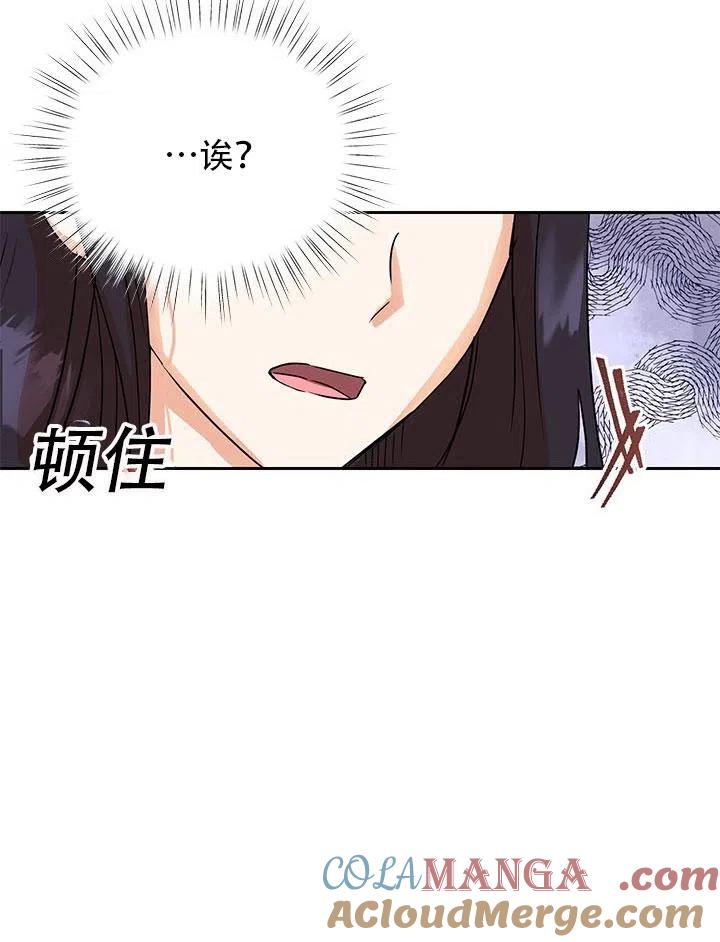 《恶女今天也很快乐 K》第02话 第85页