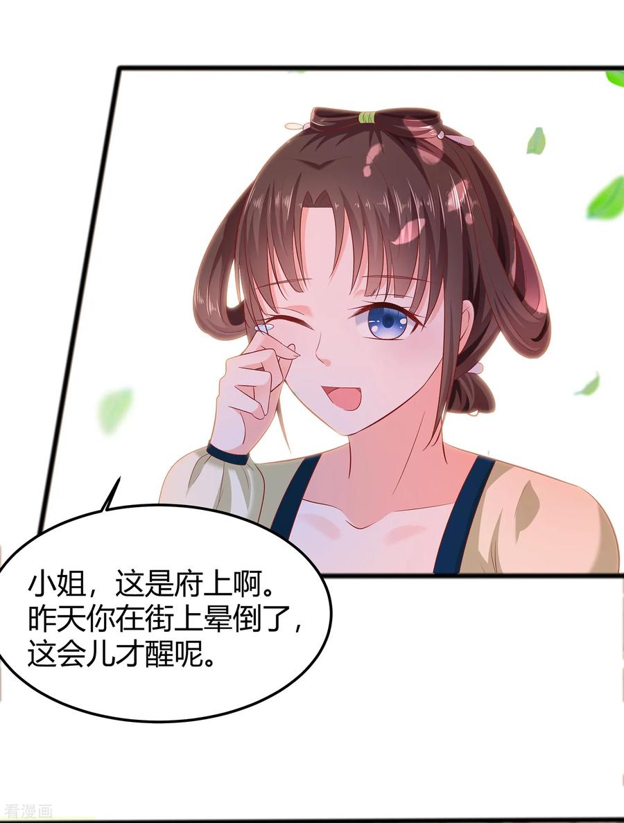 《穿越王妃，夫君别找虐》第2话 不断的情 第6页