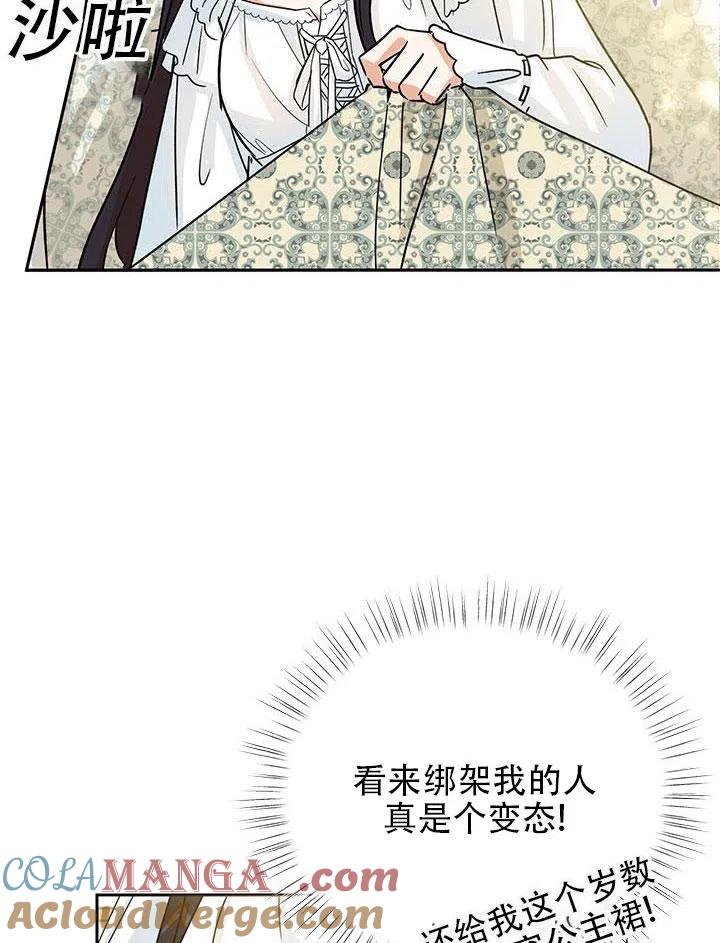 《恶女今天也很快乐 K》第02话 第82页
