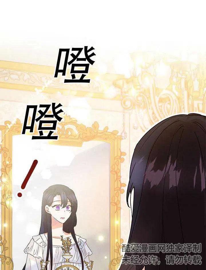 《恶女今天也很快乐 K》第02话 第86页