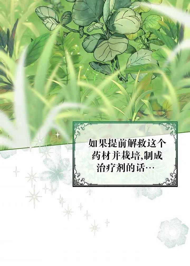 为附身者的特惠 - 第22话 - 第71张图