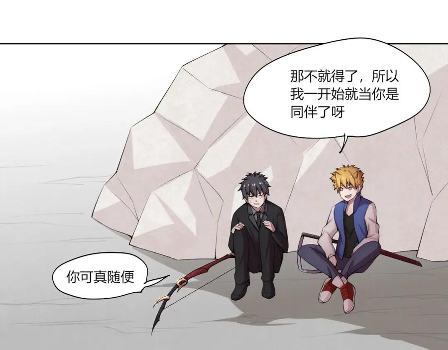 《降魂》第21话 灵气合击 第64页