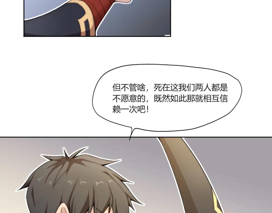 《降魂》第21话 灵气合击 第72页
