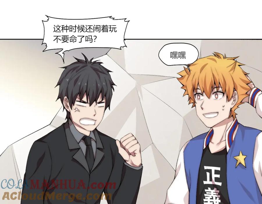 《降魂》第21话 灵气合击 第57页
