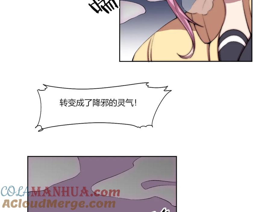 《降魂》第21话 灵气合击 第45页