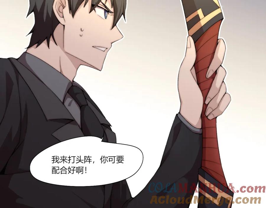 《降魂》第21话 灵气合击 第73页